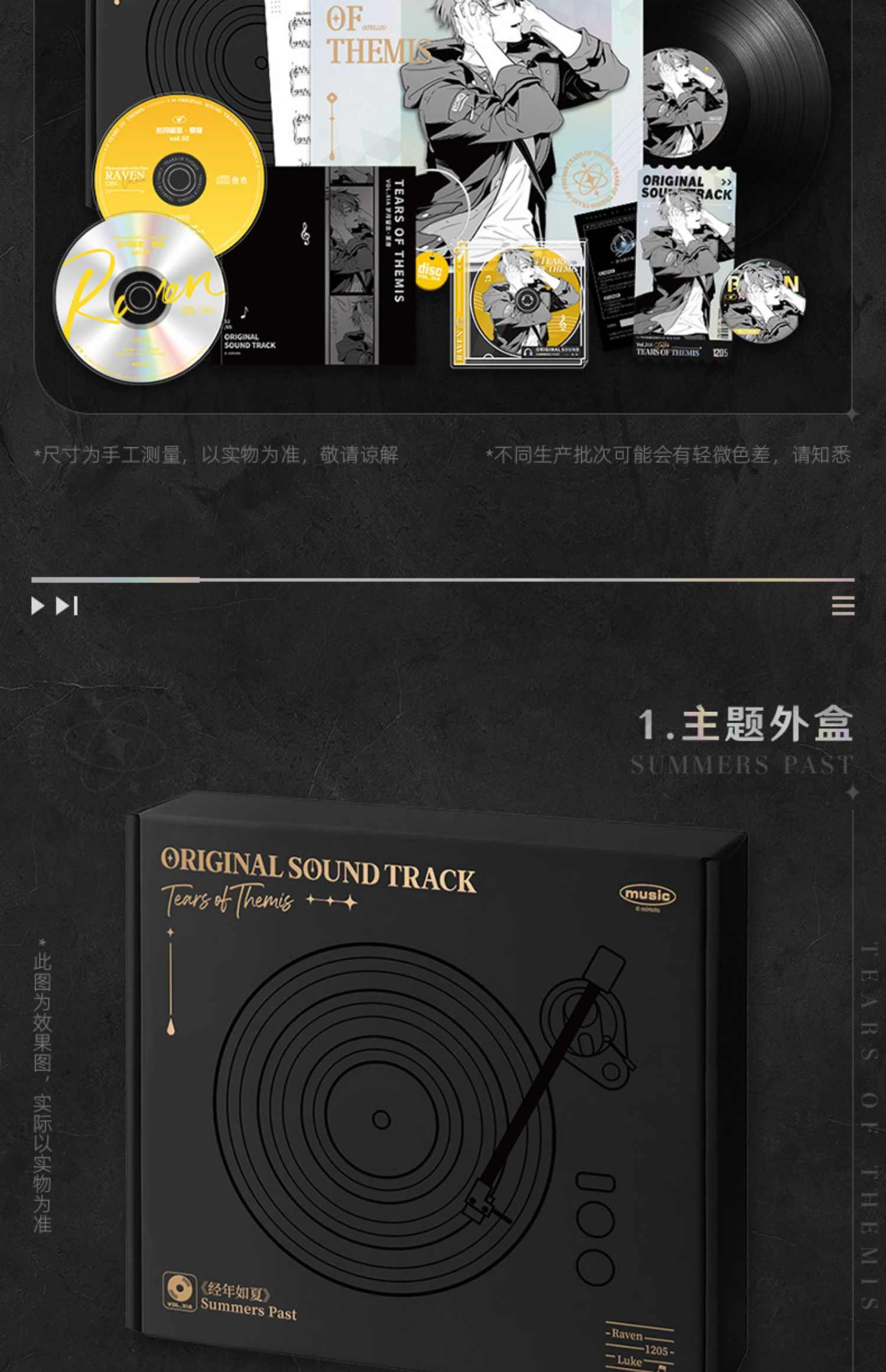 Tears of Themis LP OST Series Gift Box (Xia Yan/Raven)
