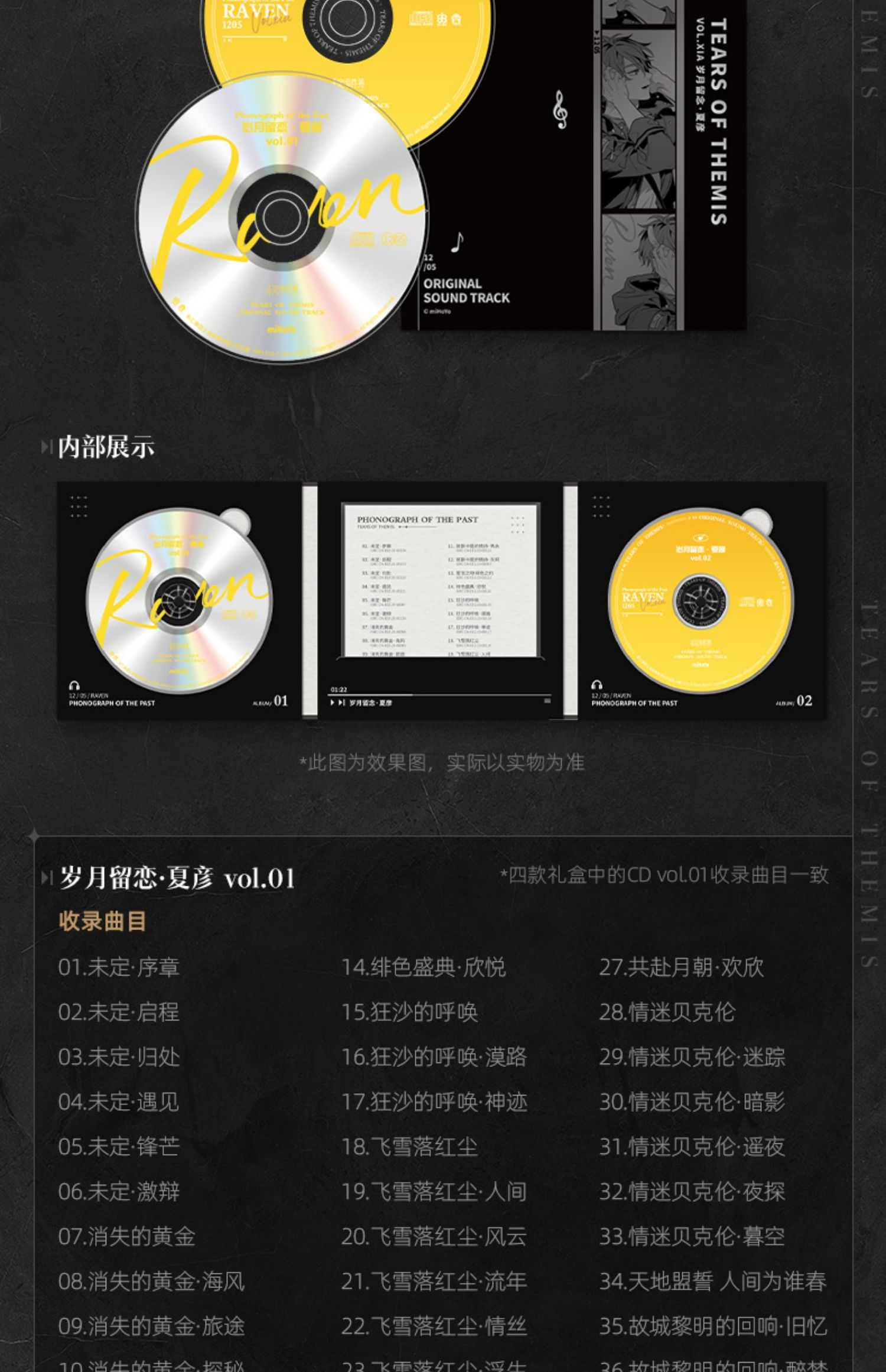 Tears of Themis LP OST Series Gift Box (Xia Yan/Raven)