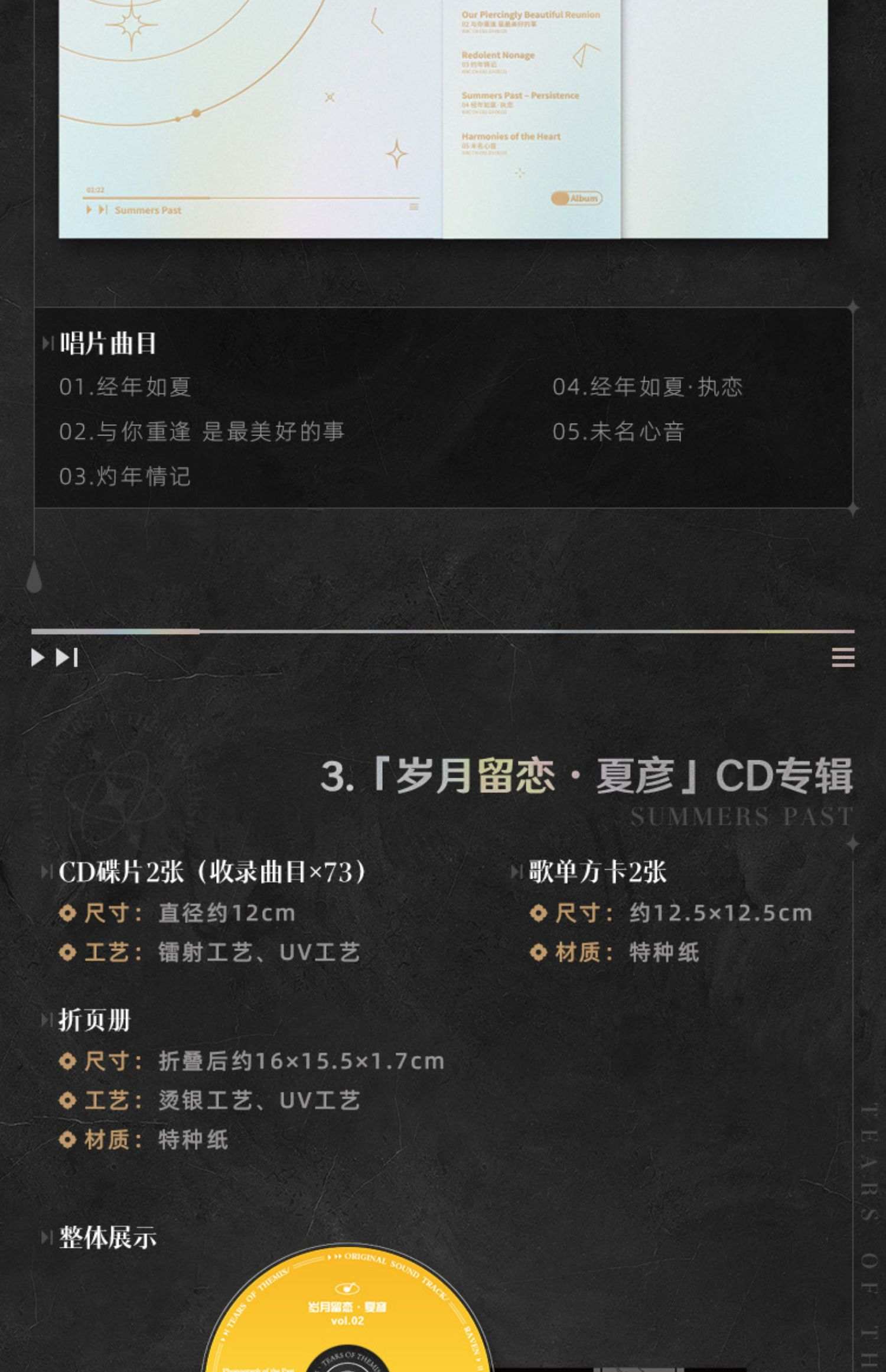 Tears of Themis LP OST Series Gift Box (Xia Yan/Raven)