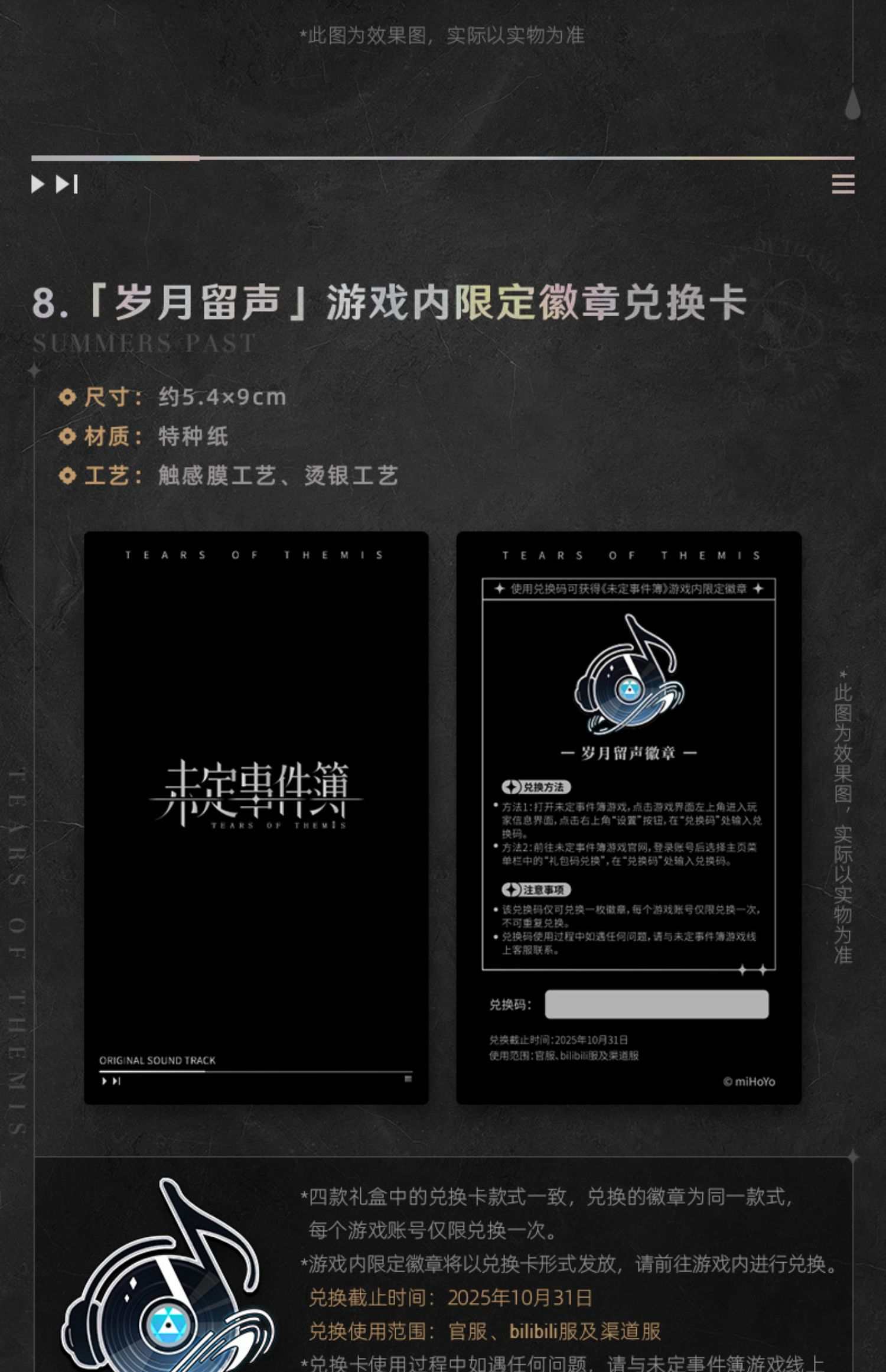 Tears of Themis LP OST Series Gift Box (Xia Yan/Raven)