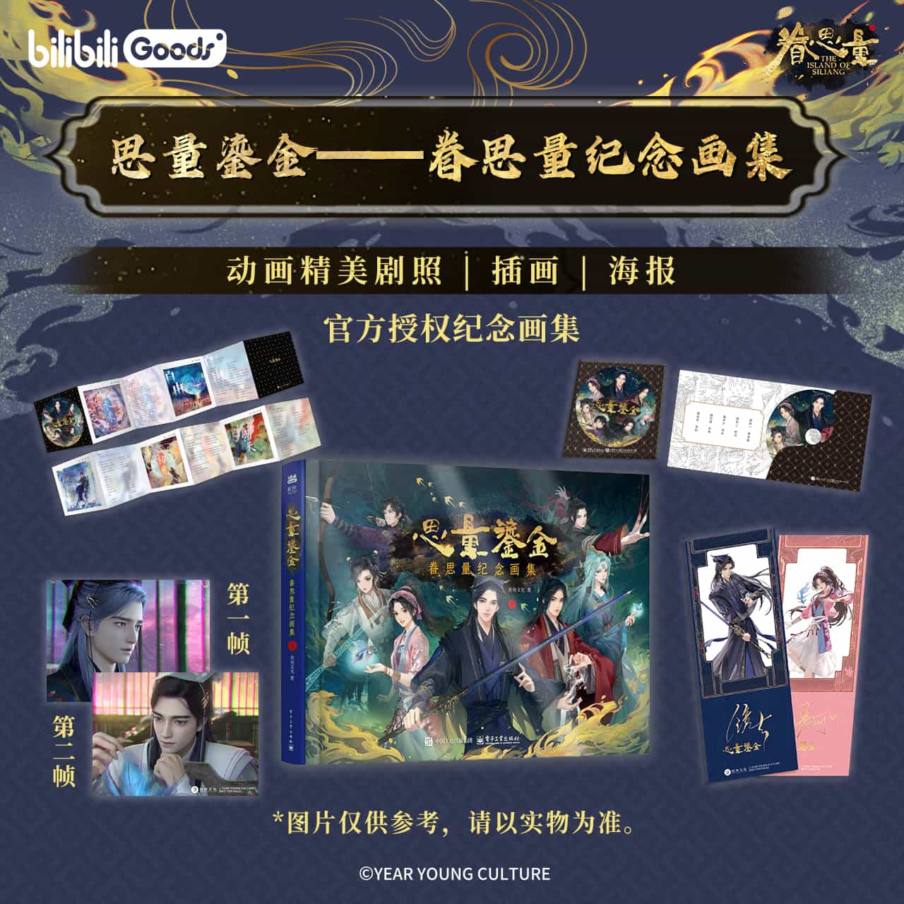 Pre-order The Island of Siliang Commemorative Album