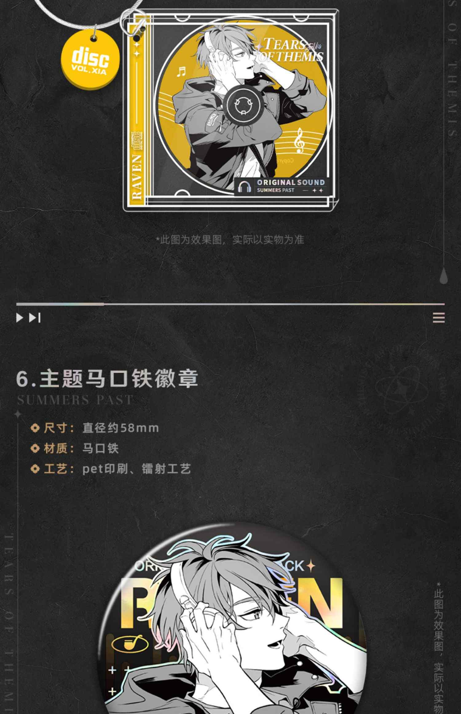 Tears of Themis LP OST Series Gift Box (Xia Yan/Raven)