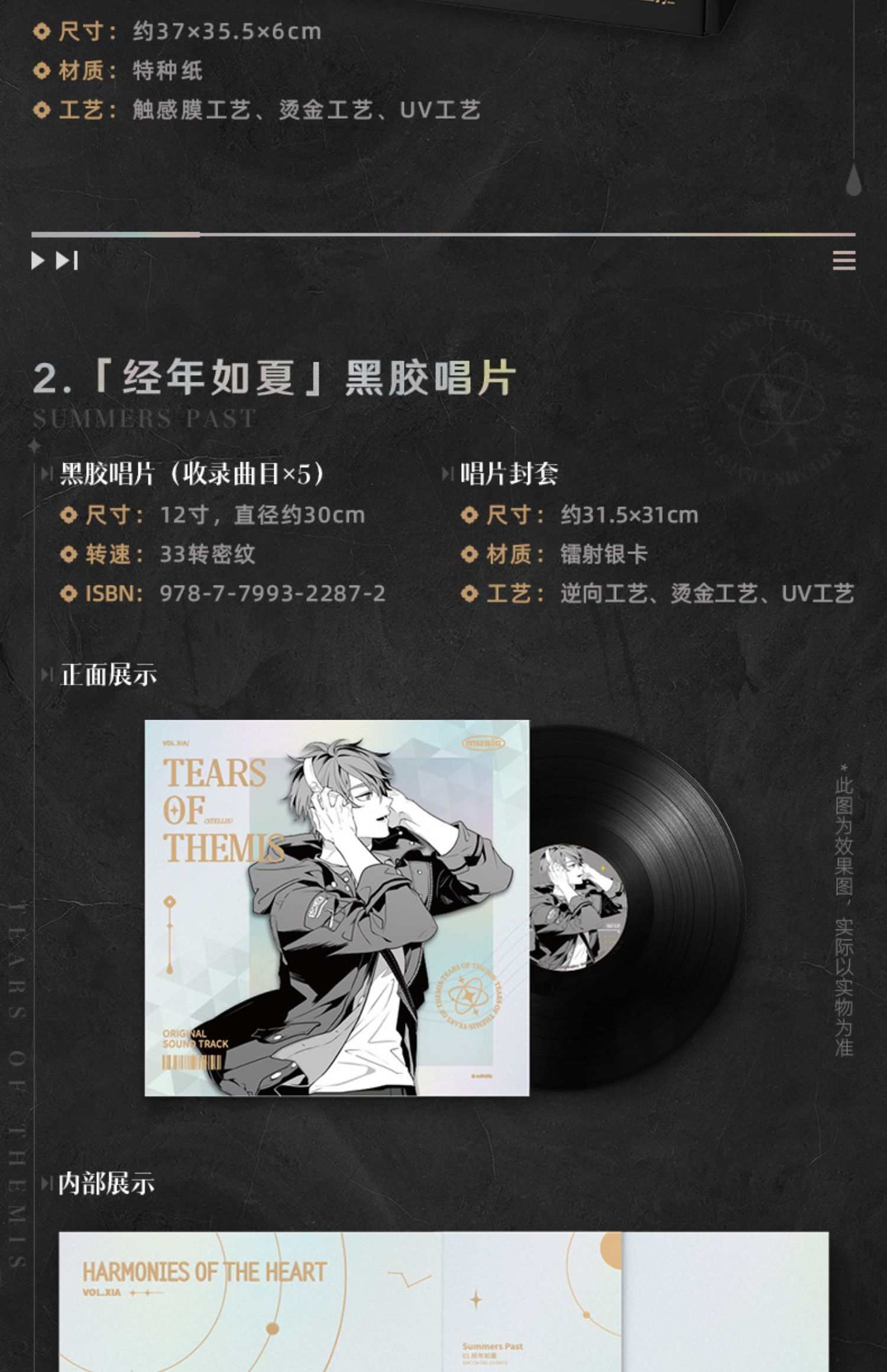 Tears of Themis LP OST Series Gift Box (Xia Yan/Raven)