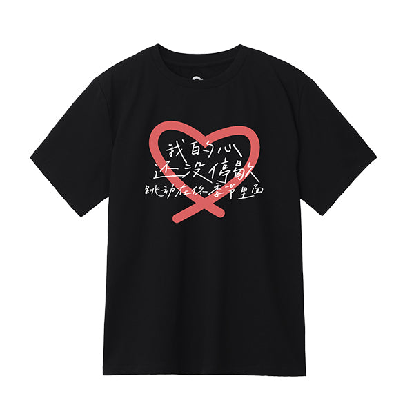 ZJSTV The Treasured Voice Valentine's Lyrics T-Shirt