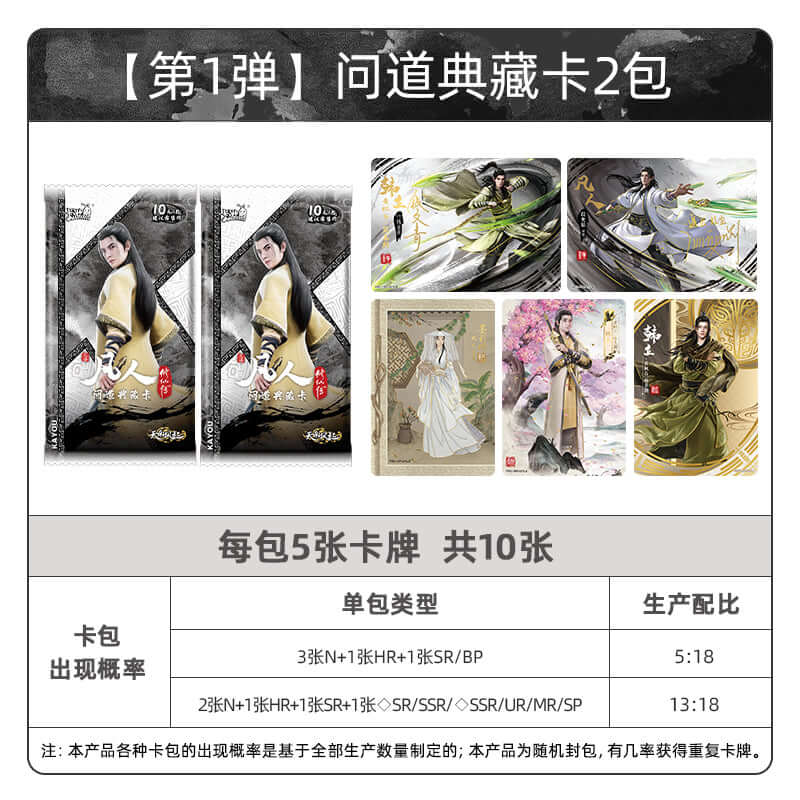 A Mortal's Journey Collection Card Official Anime Collectable Playing/Trading Card-5 Cards/Pack