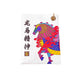 2026 Spring Festival Gala Limited Edition:Tang Fugui Crossbody Phone Bag CPOP4U