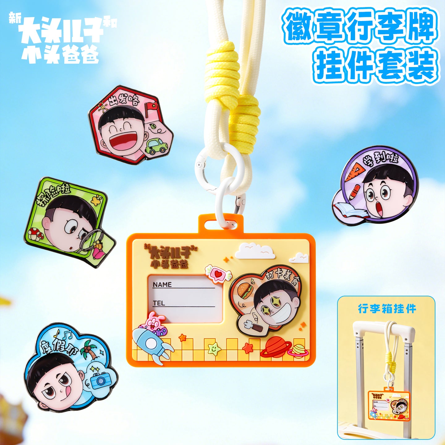 New Big Head Son and Small Head Dad Badge Luggage Tag Pendant Set