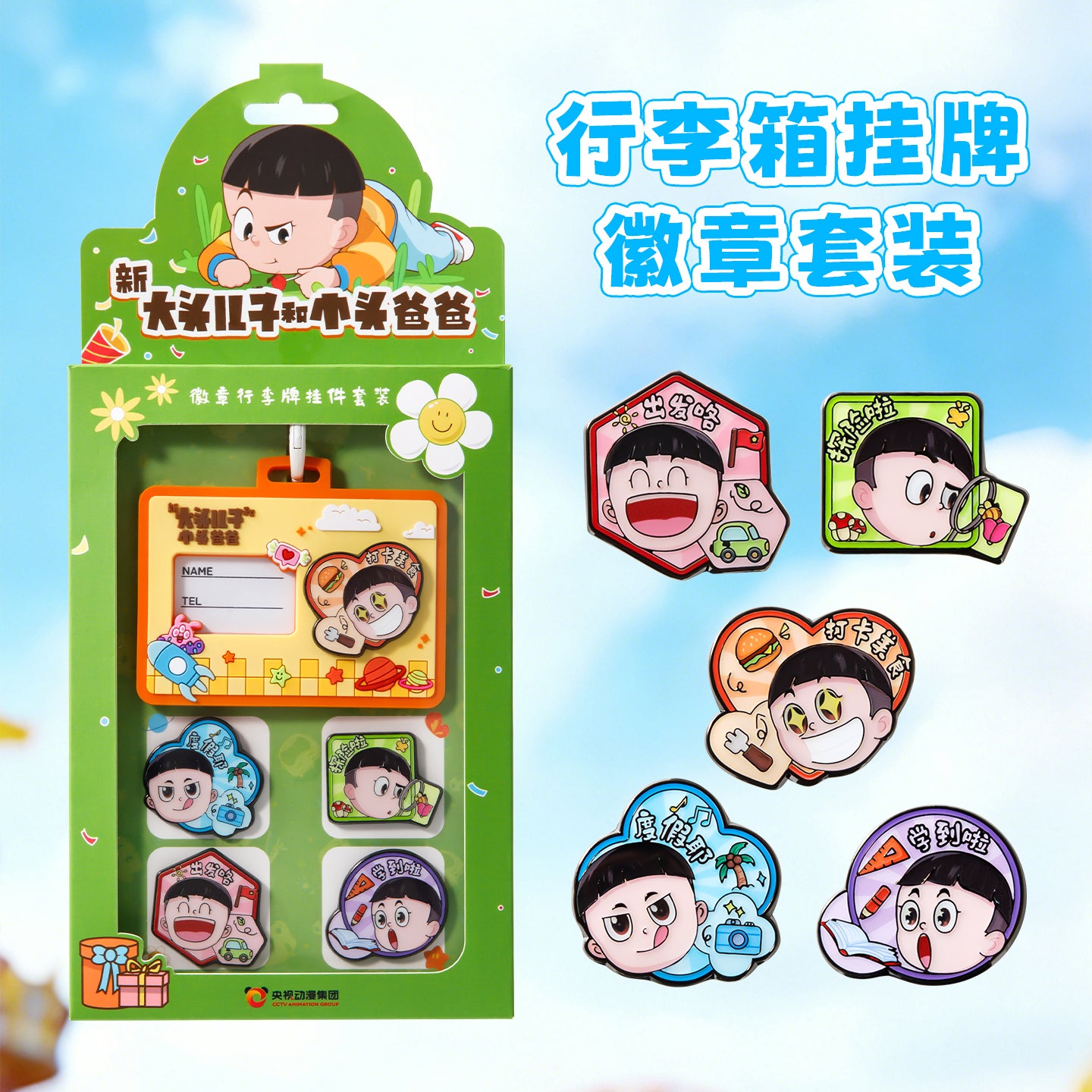 New Big Head Son and Small Head Dad Badge Luggage Tag Pendant Set