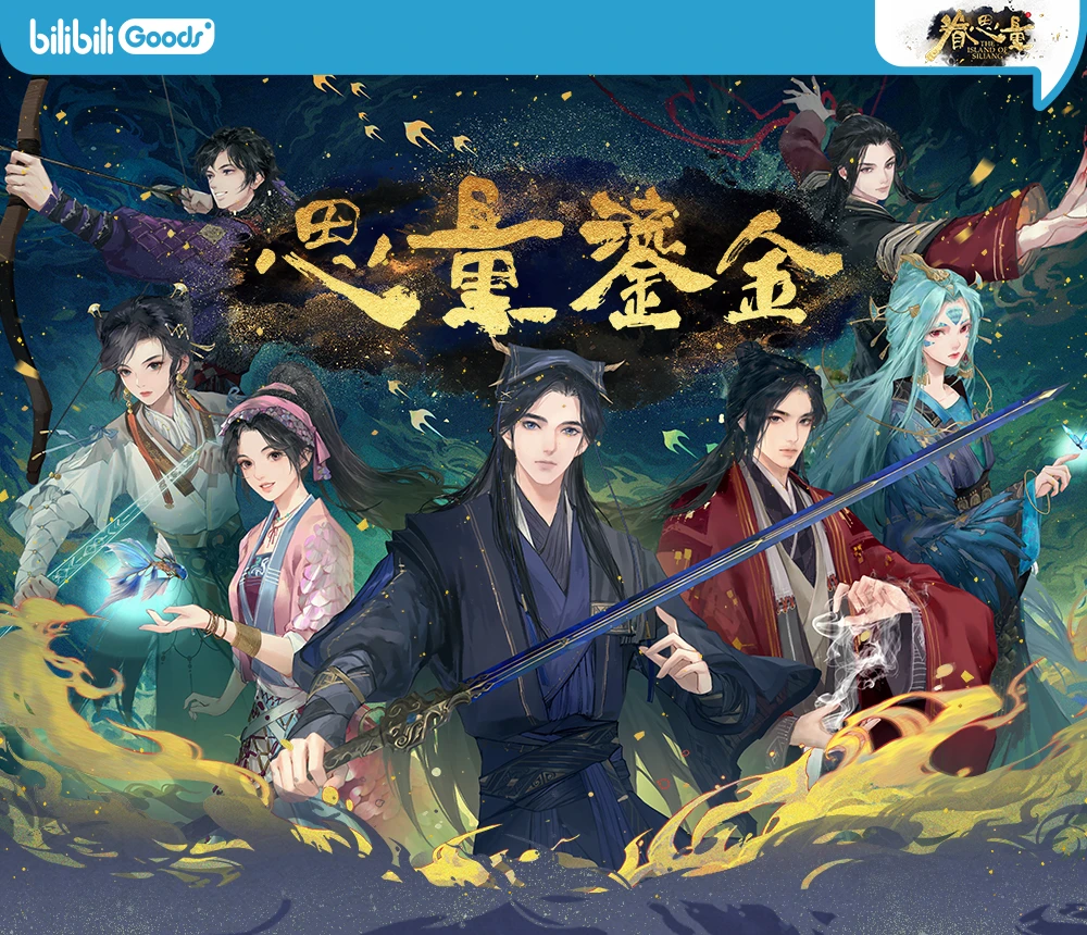 Pre-order The Island of Siliang Commemorative Album