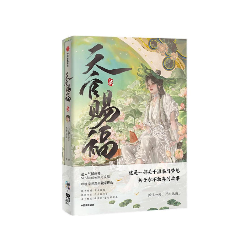 Heaven Official's Blessing Comic Book