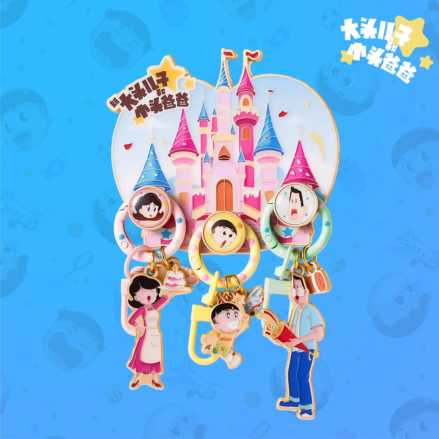 New Big Head Son and Small Head Dad Keychain Set - Carousel Edition  Castle Edition