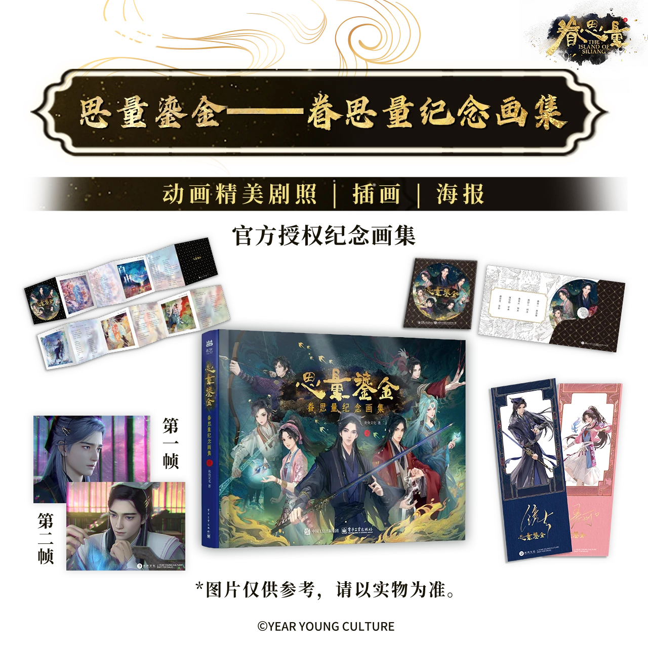 Pre-order The Island of Siliang Commemorative Album