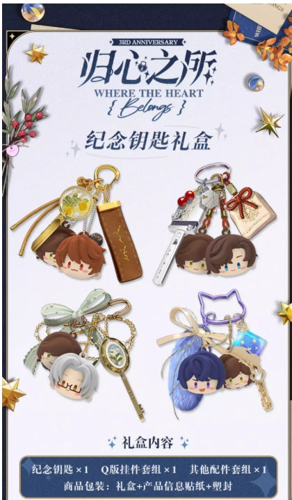 Tears of Themis Where The Heart Series Commemorative Key Gift Box