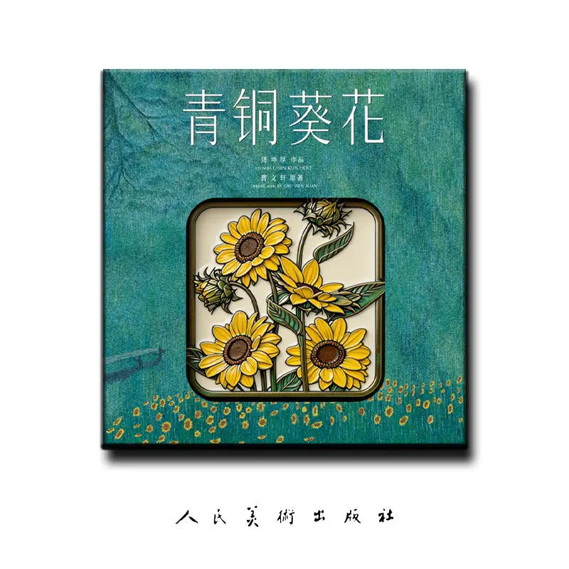 eople's Fine Arts Publishing House Bronze and Sunflower Decorative Magnet