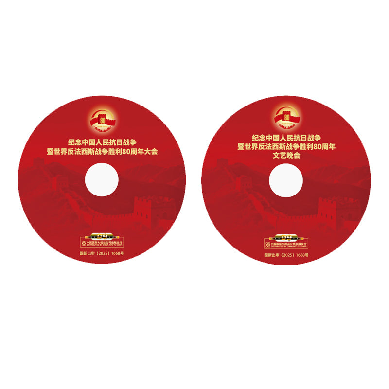 DVD Edition:The Commemoration and the Performance of the 80th Anniversary of the Victory of the Chinese People's War of Resistance Against Japanese Aggression and the World Anti-Fascist War