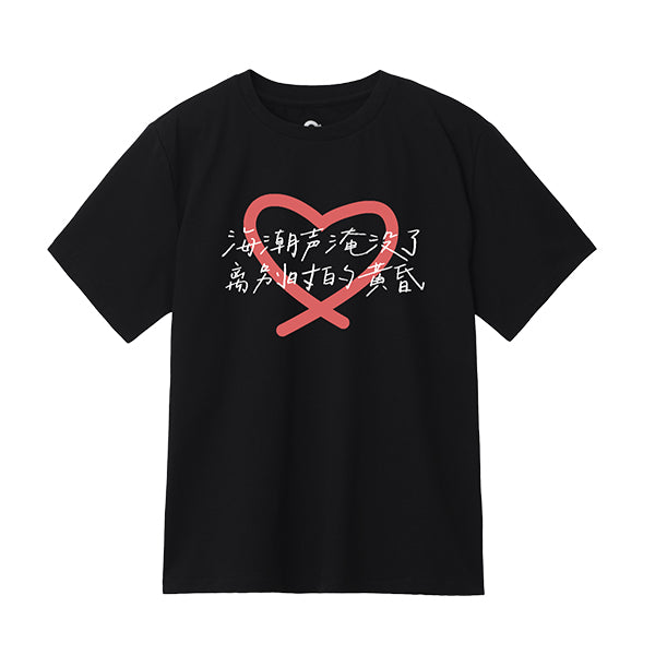 ZJSTV The Treasured Voice Valentine's Lyrics T-Shirt