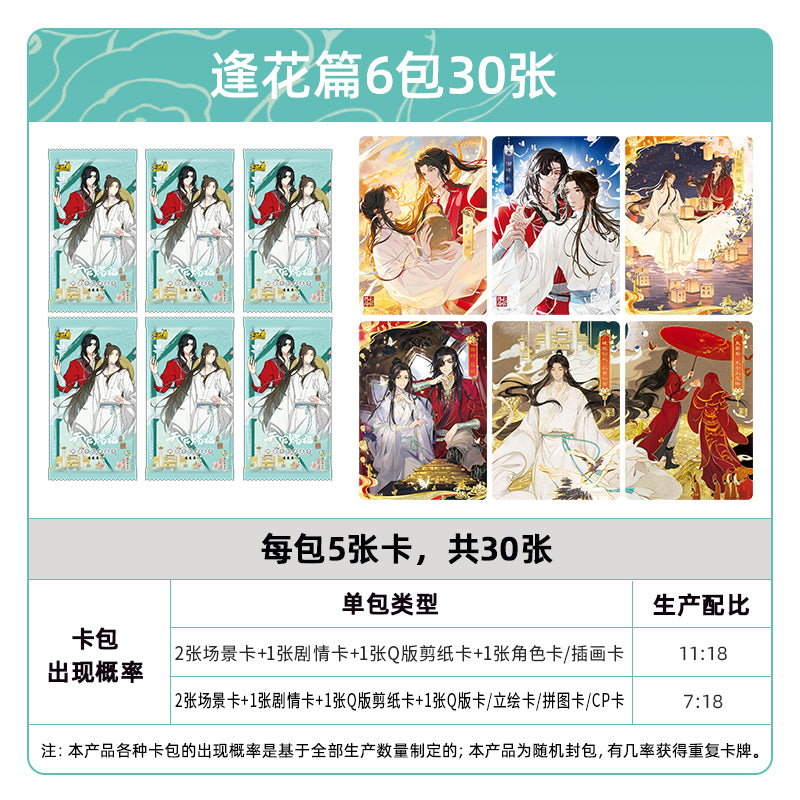 Heaven Official's Blessing Collection Card Official Anime Collectable Playing/Trading Card-5 Cards/Pack