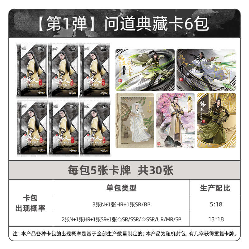 凡人之旅收藏卡官方動漫收藏型遊戲/交易卡 - 5 張卡/包