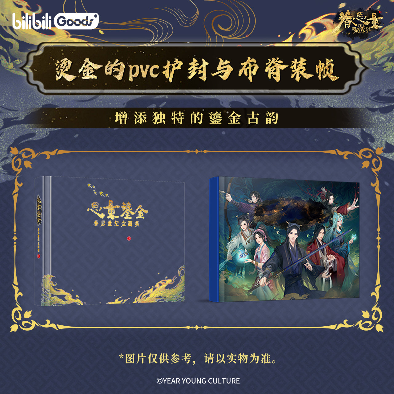 Pre-order The Island of Siliang Commemorative Album