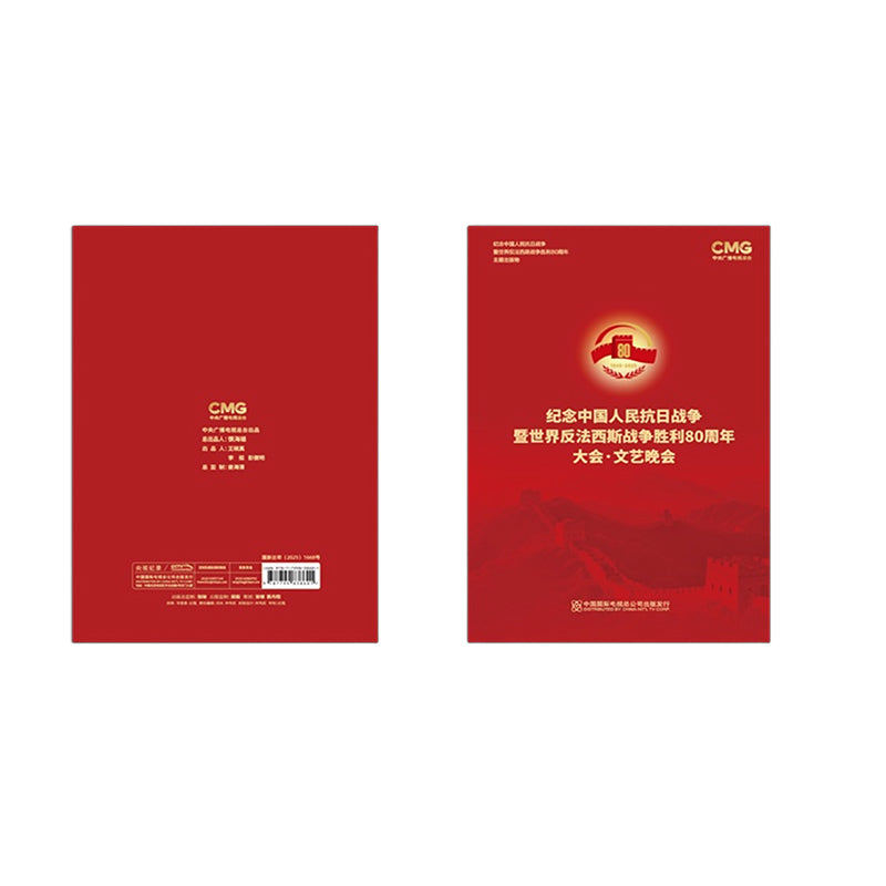 Deluxe USB Edition:The Commemoration and the Performance of the 80th Anniversary of the Victory of the Chinese People's War of Resistance Against Japanese Aggression and the World Anti-Fascist War