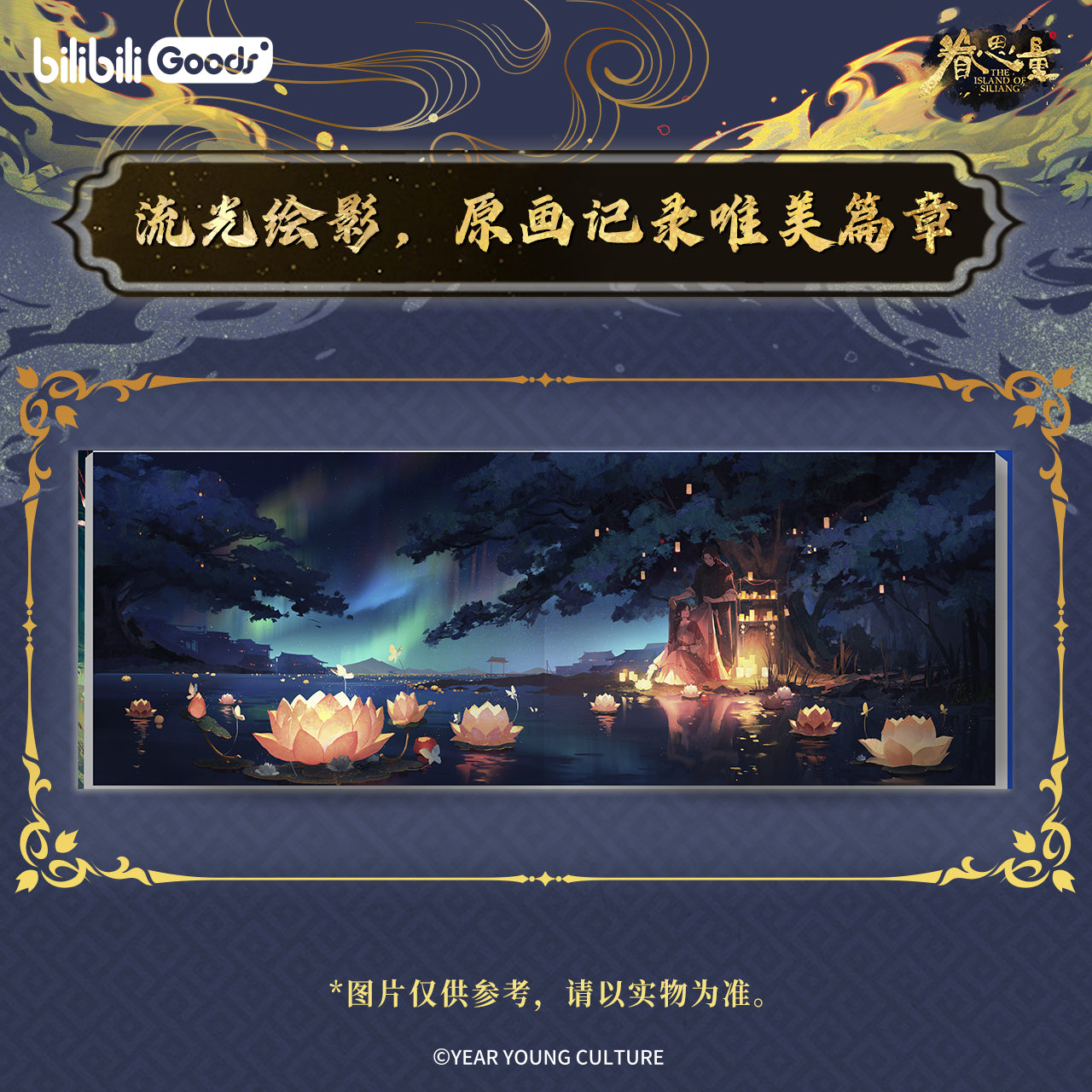 Pre-order The Island of Siliang Commemorative Album
