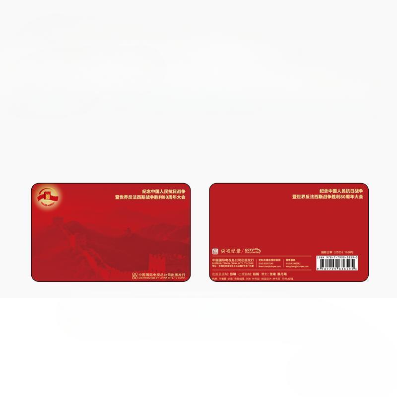 War of Resistance Commemorative Medal Set: The Commemoration of the 80th Anniversary of the Victory of the Chinese People’s War of Resistance Against Japanese Aggression and the World Anti-Fascist War