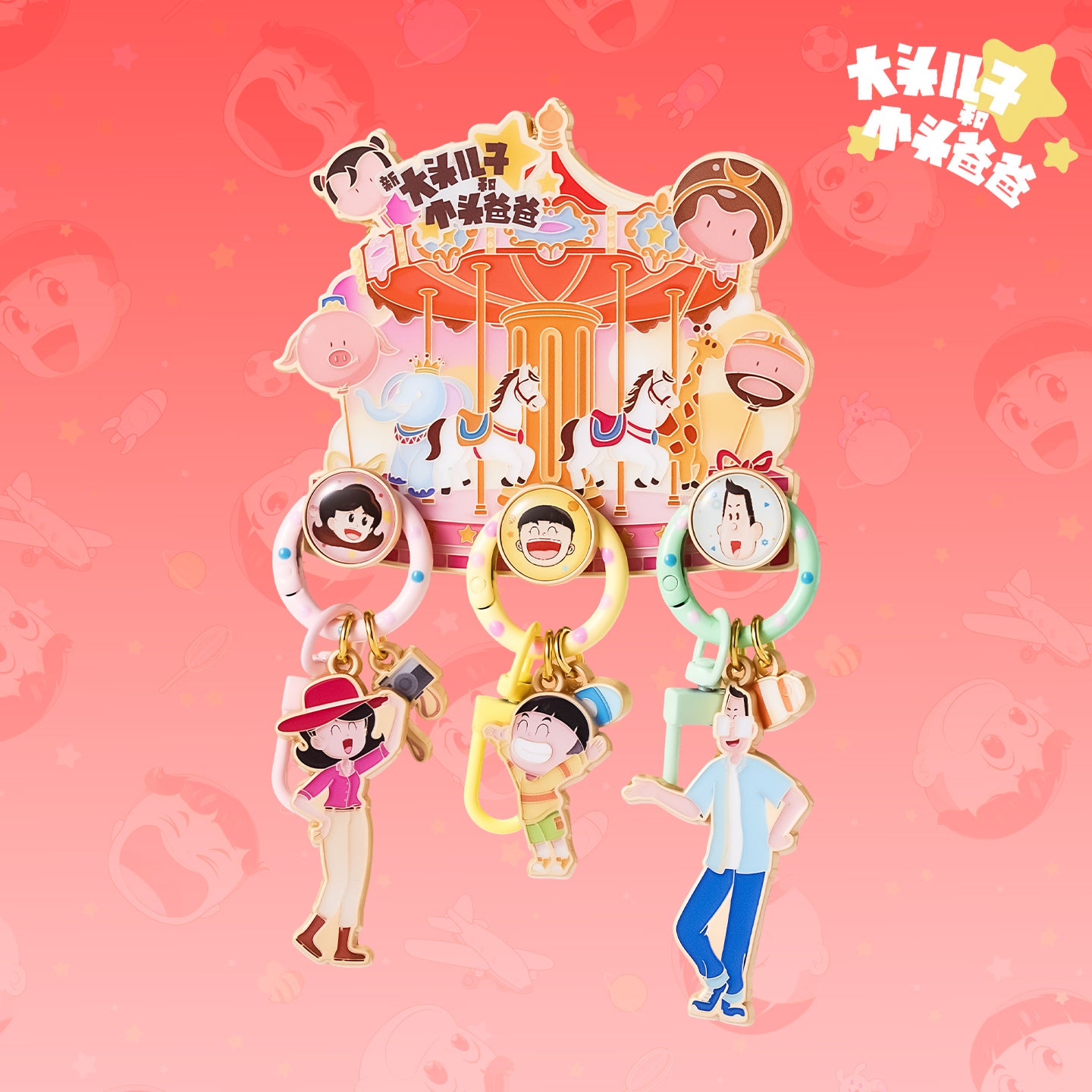 New Big Head Son and Small Head Dad Keychain Set - Carousel Edition  Castle Edition