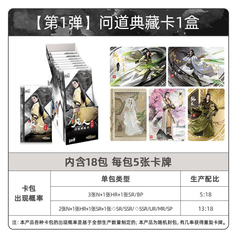 凡人之旅收藏卡官方動漫收藏型遊戲/交易卡 - 5 張卡/包