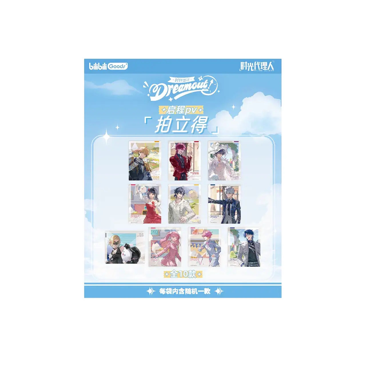 時光代理人 Dream Out！啟程PV系列徽章拍立得盲盒