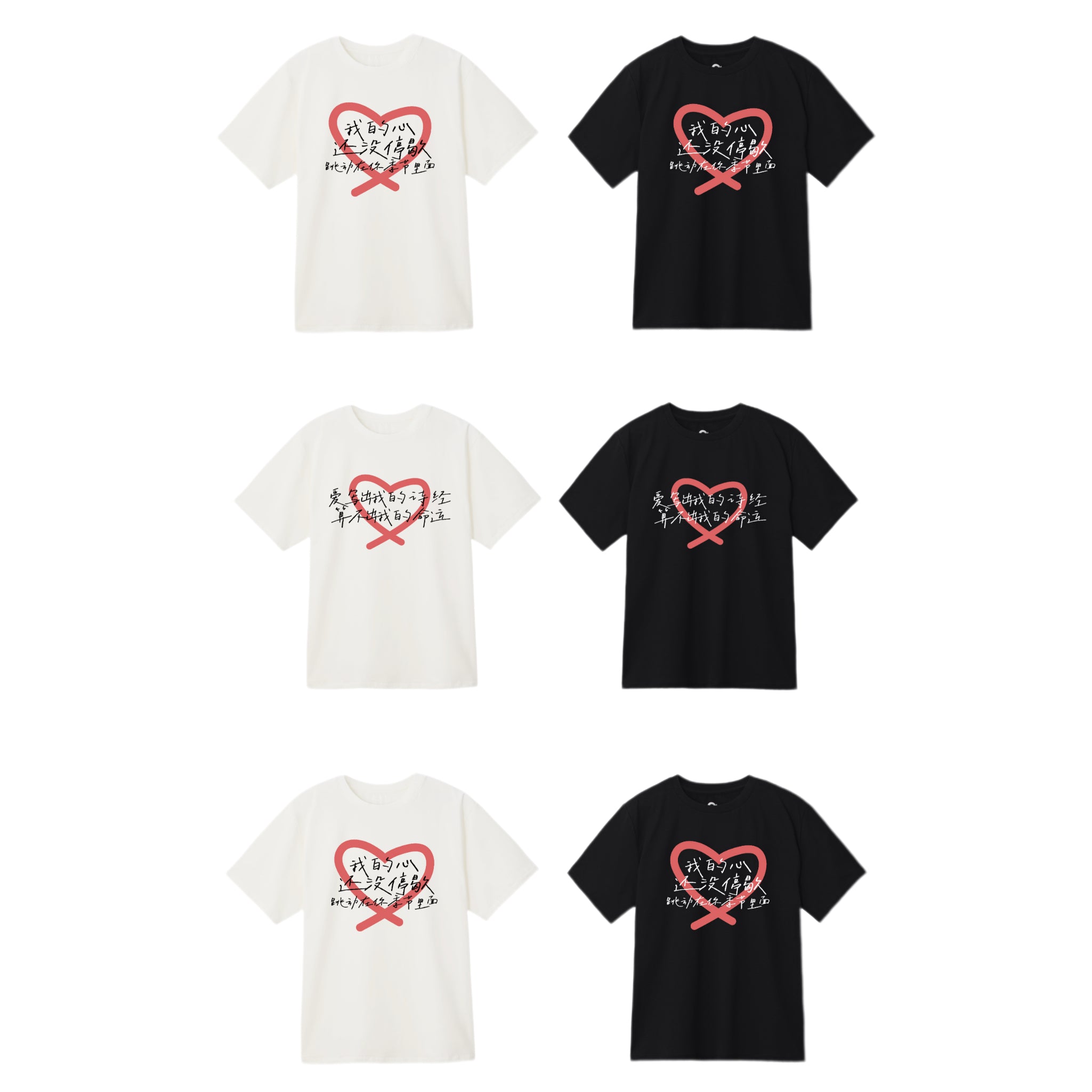 ZJSTV The Treasured Voice Valentine's Lyrics T-Shirt