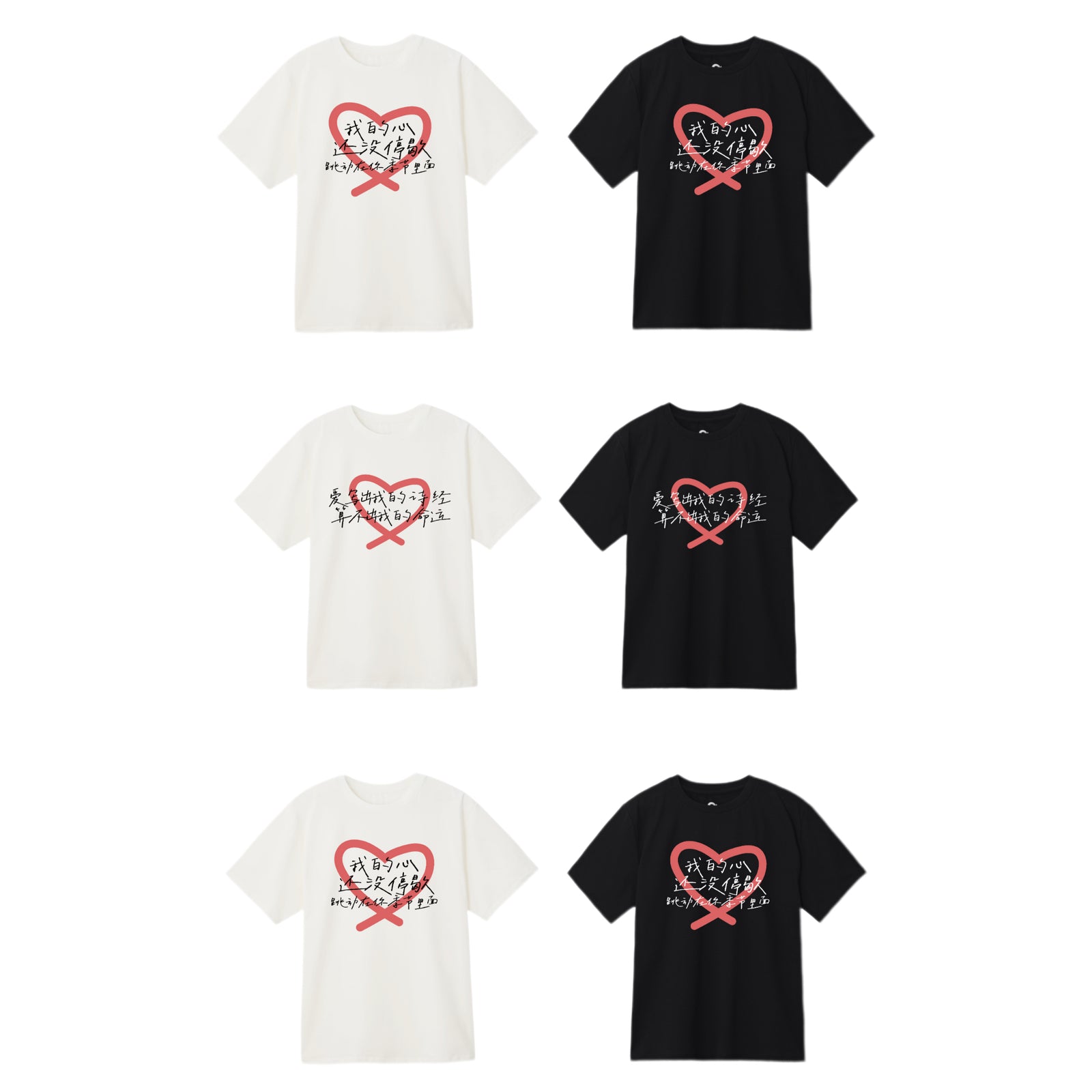 ZJSTV The Treasured Voice Valentine's Lyrics T-Shirt